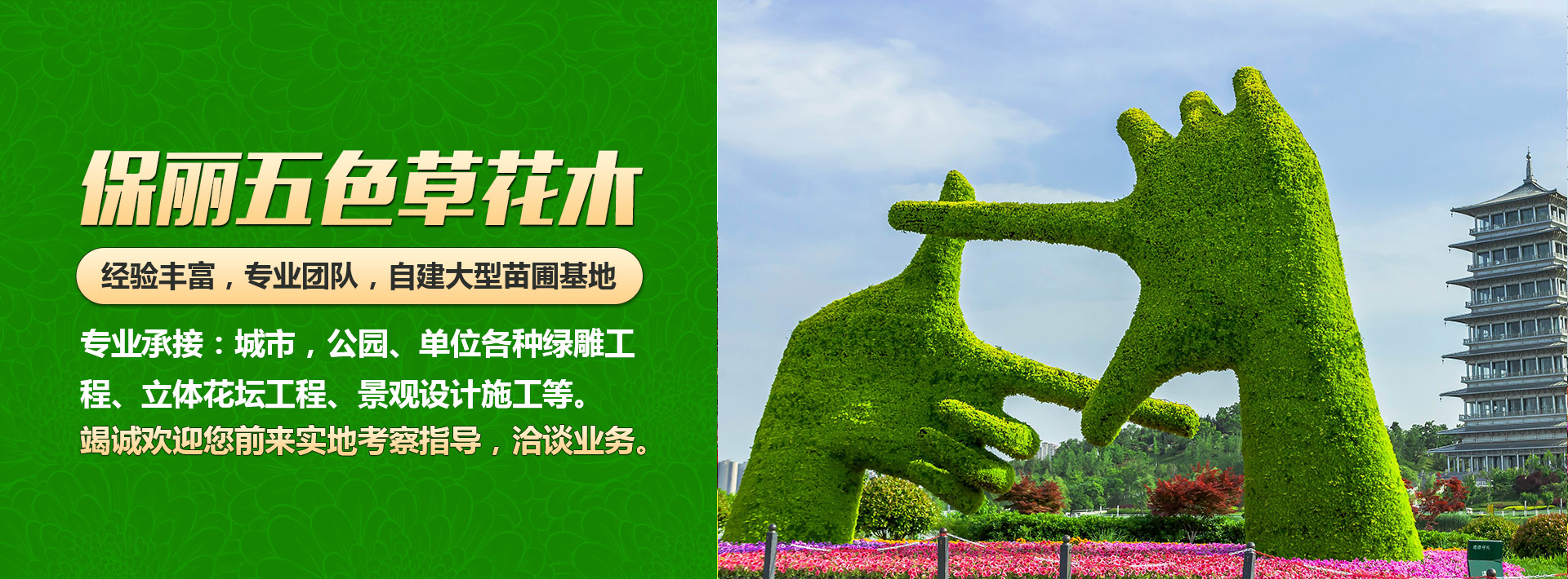 仿真綠雕